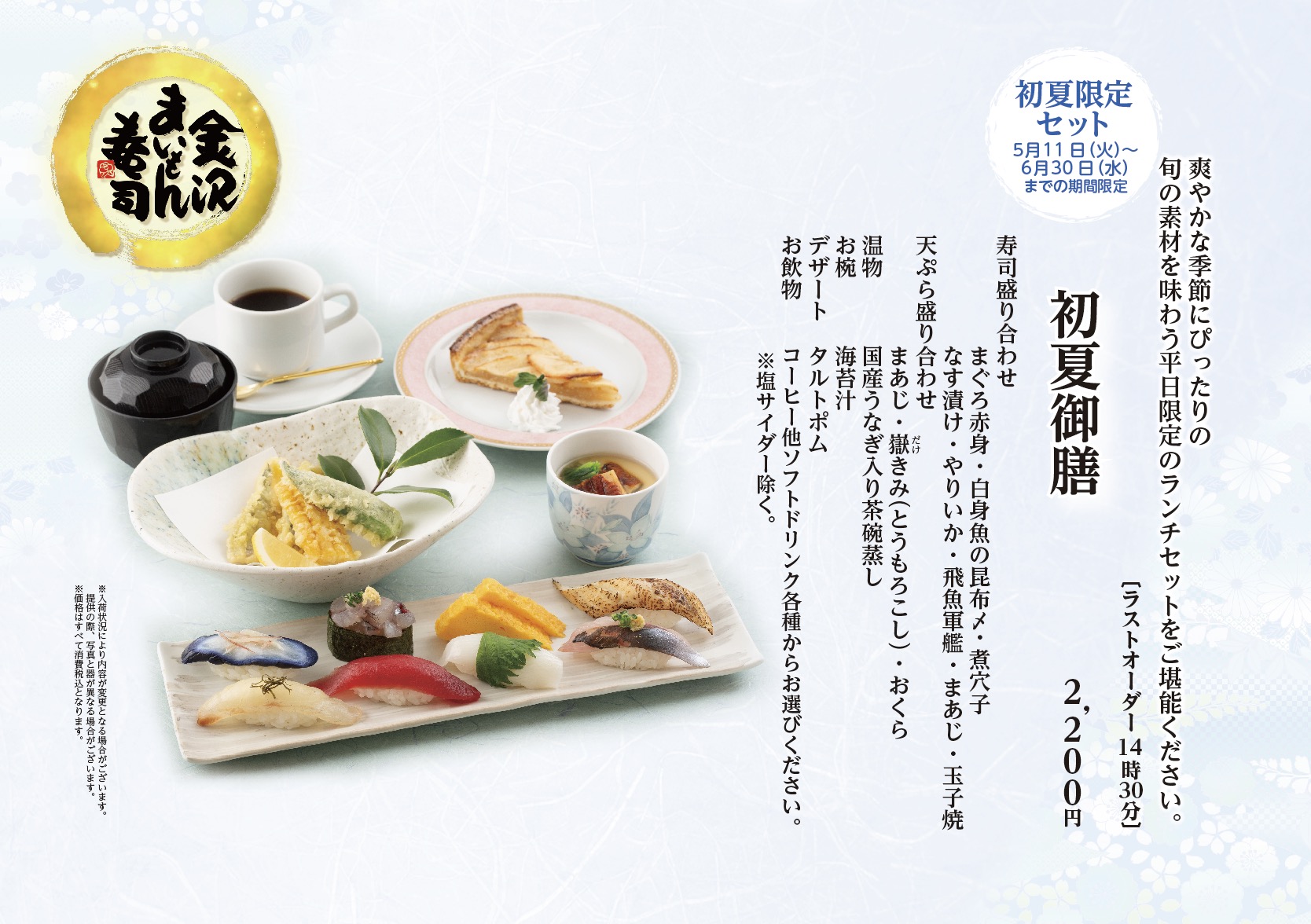 金沢まいもん寿司センター南 金沢まいもん寿司