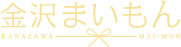 金沢まいもん