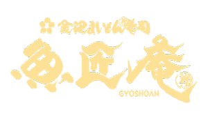 金沢寿司割烹 魚匠庵