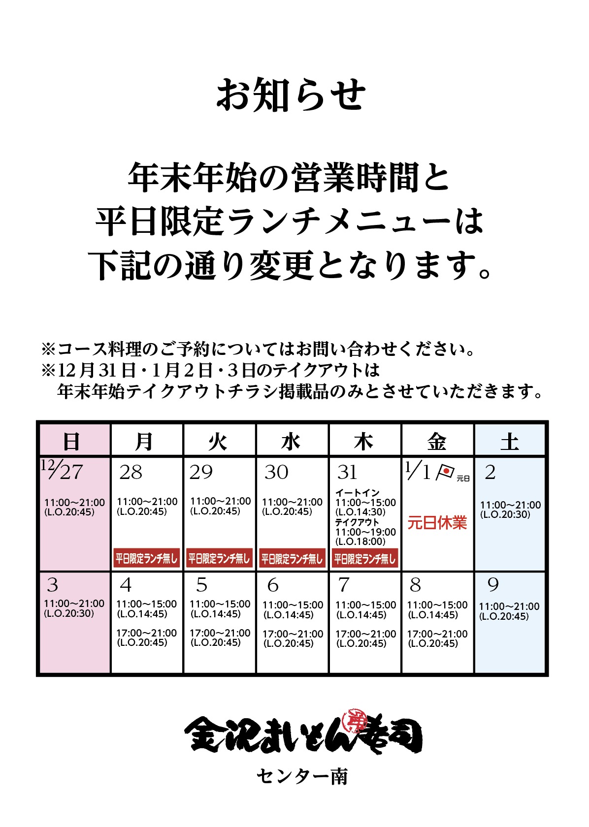 高島屋 名古屋 年末 年始