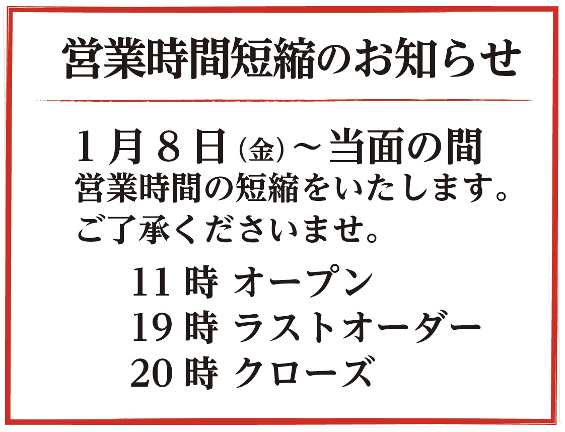 は ま 寿司 コロナ 営業 時間