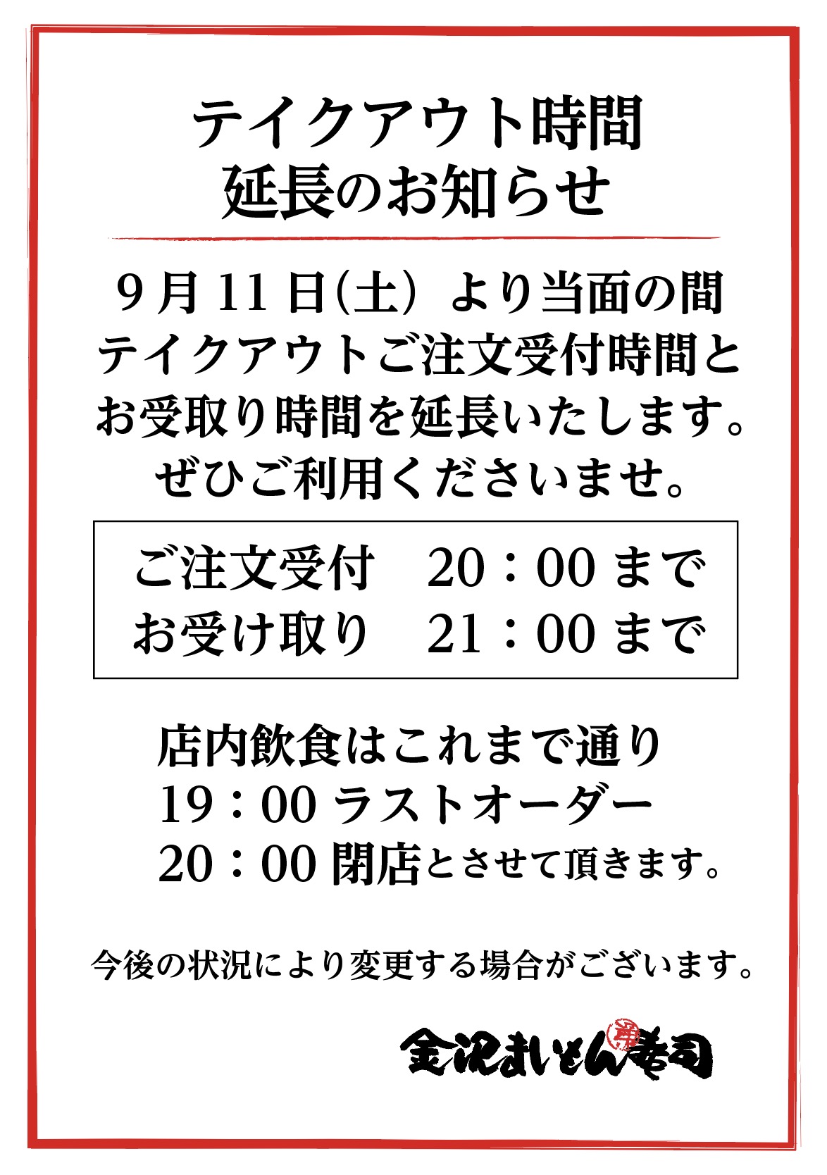三軒茶屋 金沢まいもん寿司