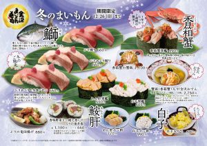 金沢まいもん寿司