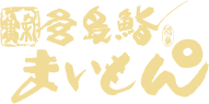 宮島鮨まいもん