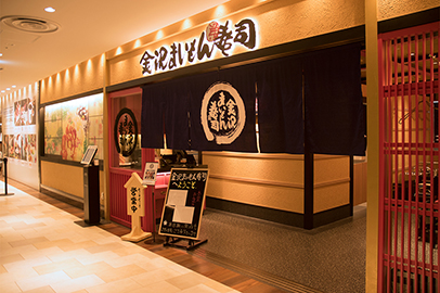 金沢まいもん寿司 名古屋パルコの店舗写真
