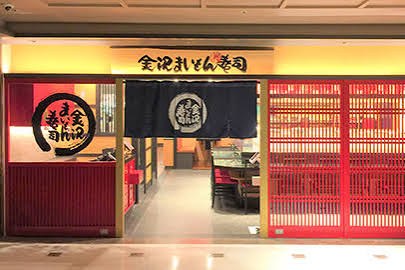 金澤美味壽司 SOGO台北忠孝館店の店舗写真